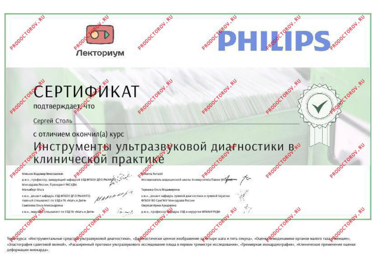 Врач УЗИ в Новокузнецке Столь Сергей Владимирович