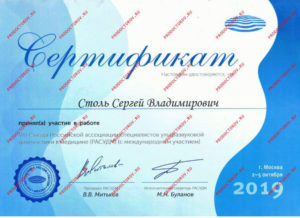 Врач УЗИ в Новокузнецке Столь Сергей Владимирович