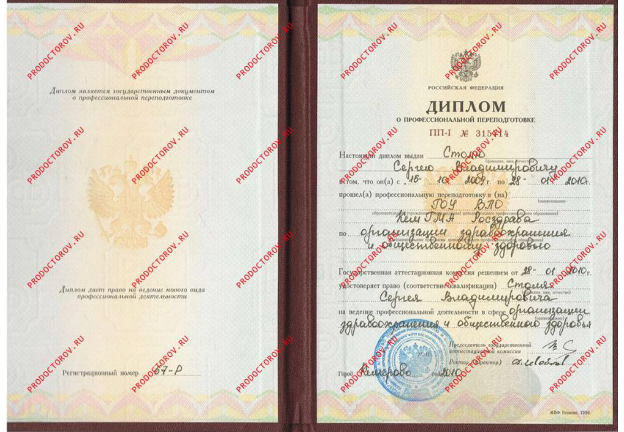 Врач УЗИ в Новокузнецке Столь Сергей Владимирович