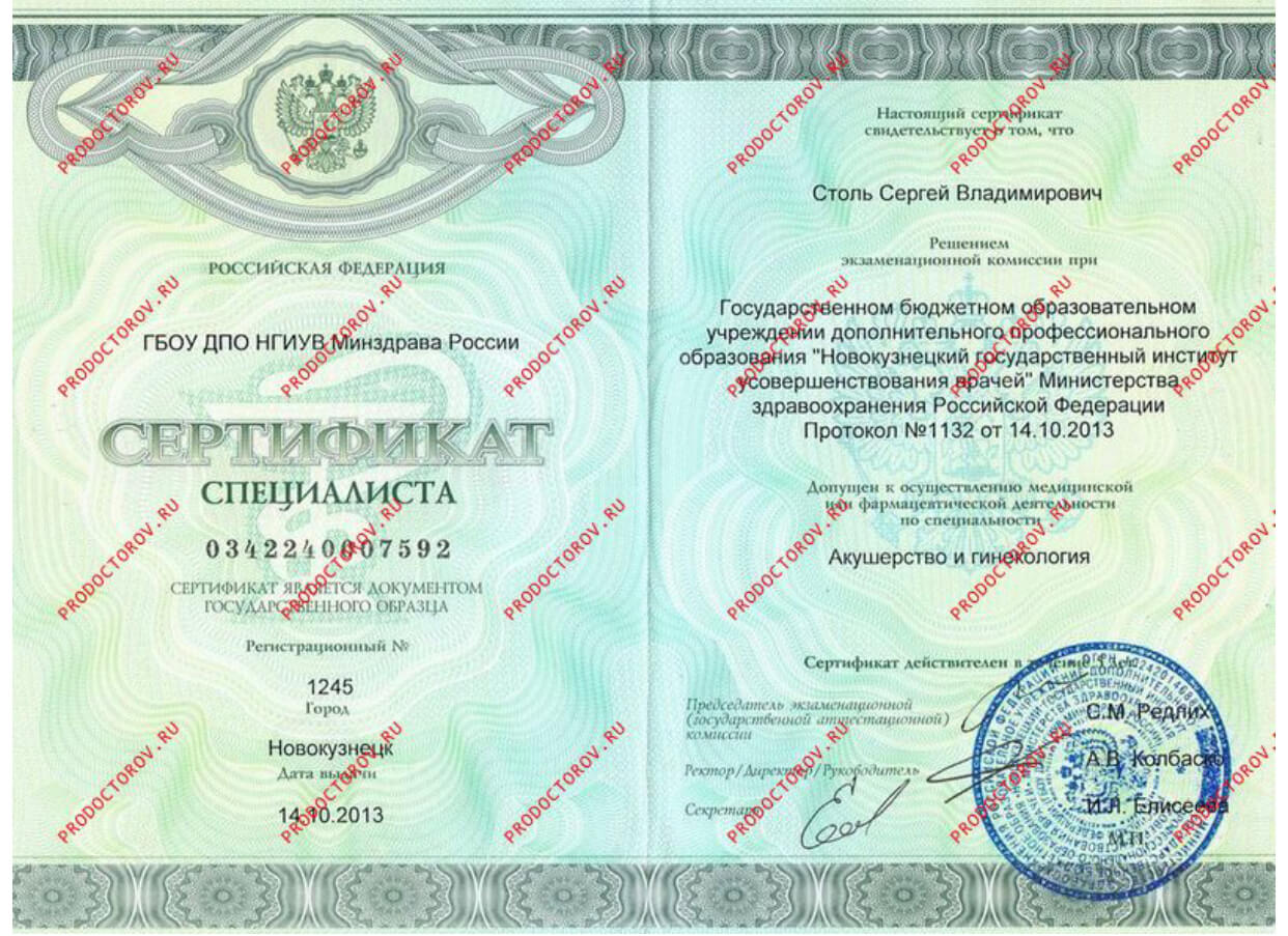 Врач УЗИ в Новокузнецке Столь Сергей Владимирович