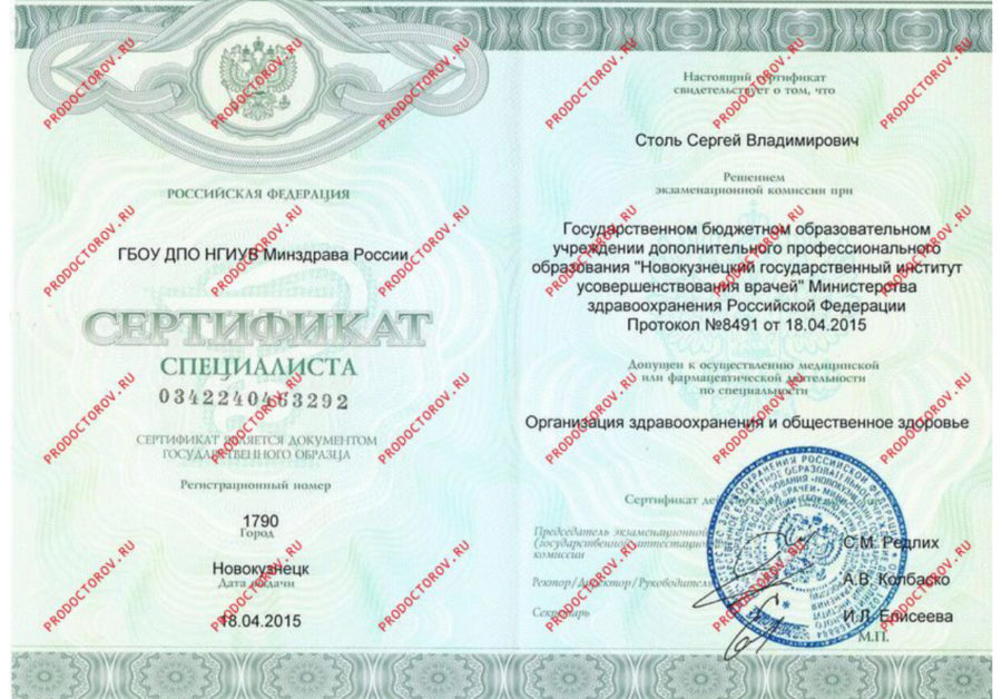 Врач УЗИ в Новокузнецке Столь Сергей Владимирович