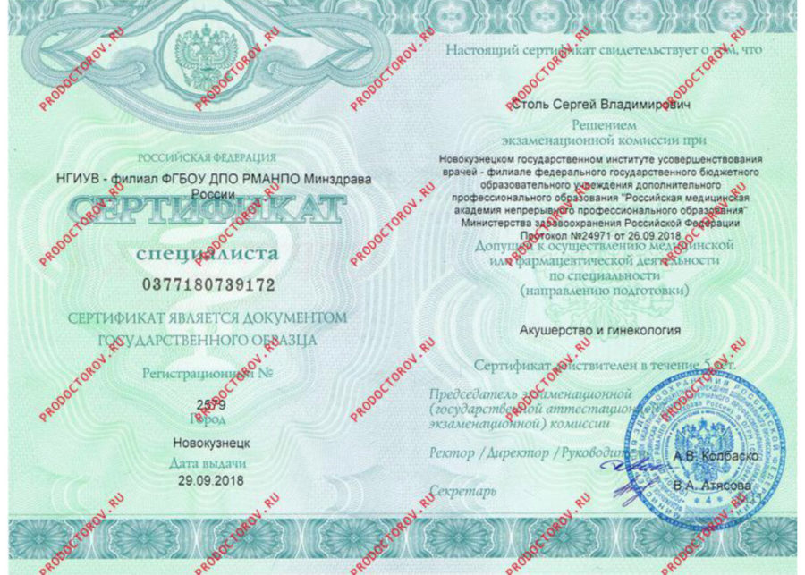Врач УЗИ в Новокузнецке Столь Сергей Владимирович