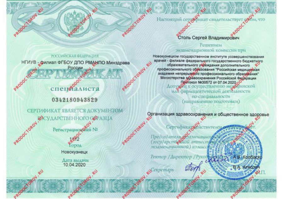 Врач УЗИ в Новокузнецке Столь Сергей Владимирович