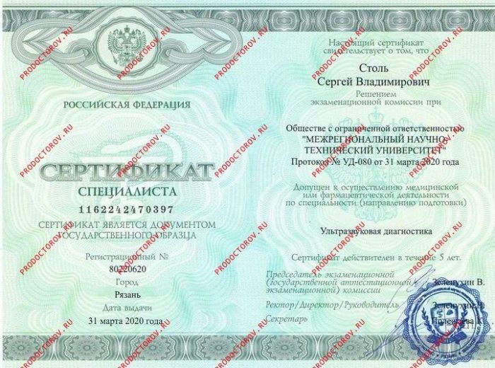 Врач УЗИ в Новокузнецке Столь Сергей Владимирович