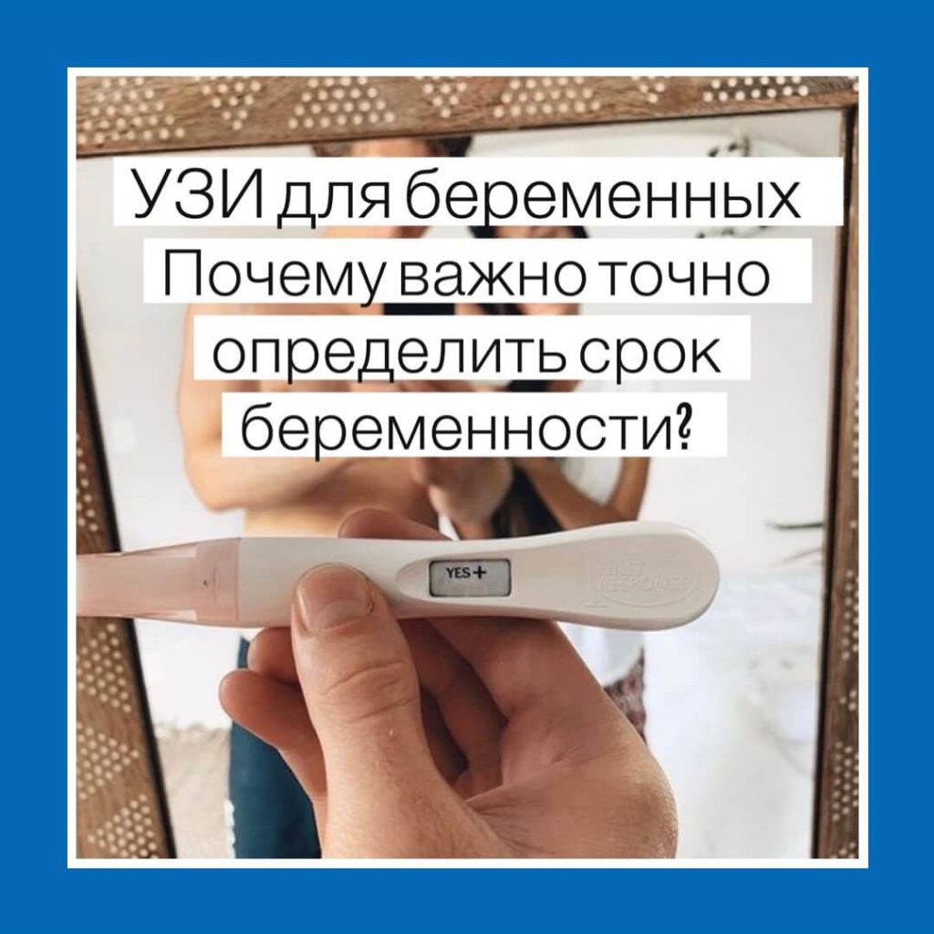 Почему важно точно определить срок беременности?