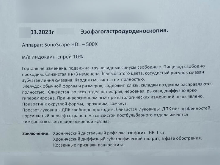 Заключениуе ФГДС
