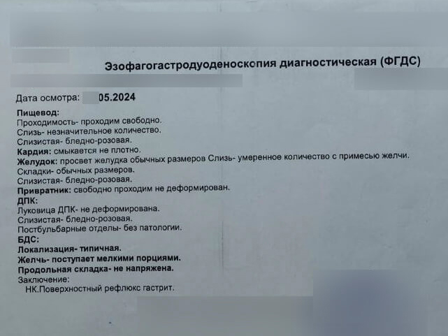Заключениуе ФГДС